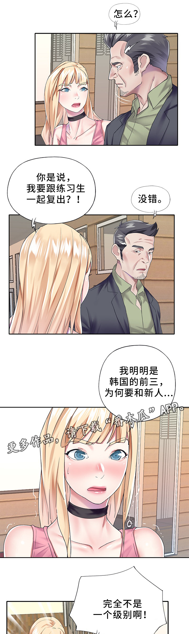 头号玩家的队长漫画,第44章：关系恢复2图