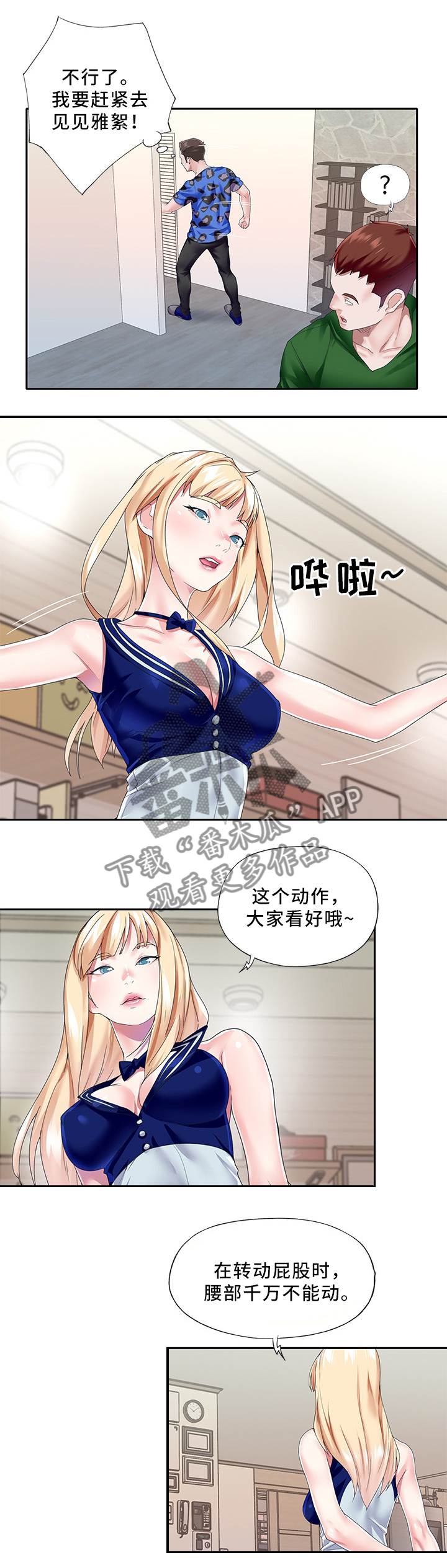 头号角色漫画,第51章：阻止2图