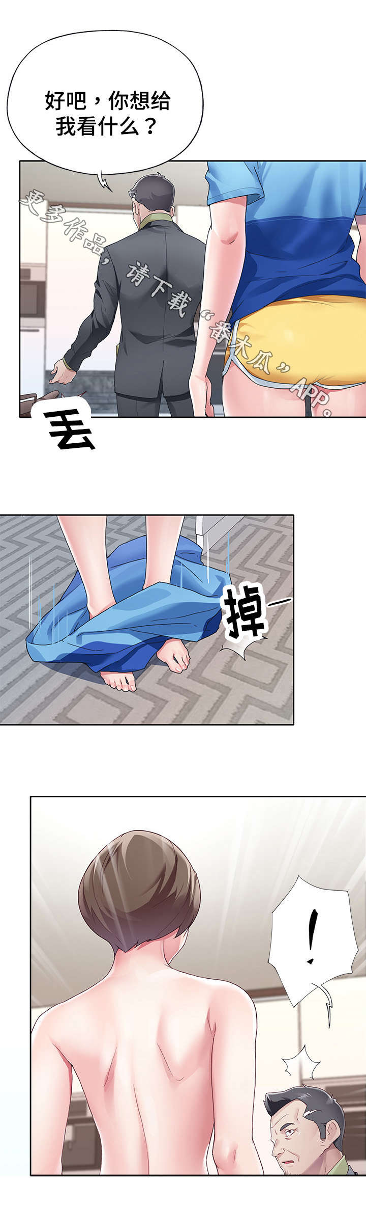 头牌队长漫画,第17章：天堂2图