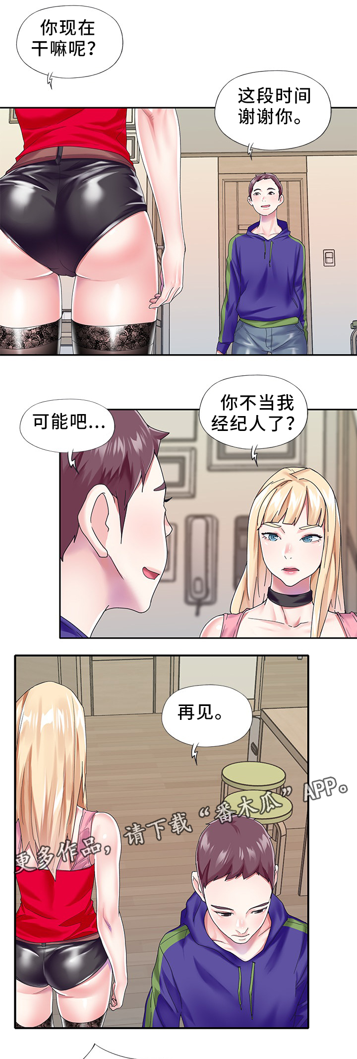 头牌队长漫画,第45章：以暴制暴1图