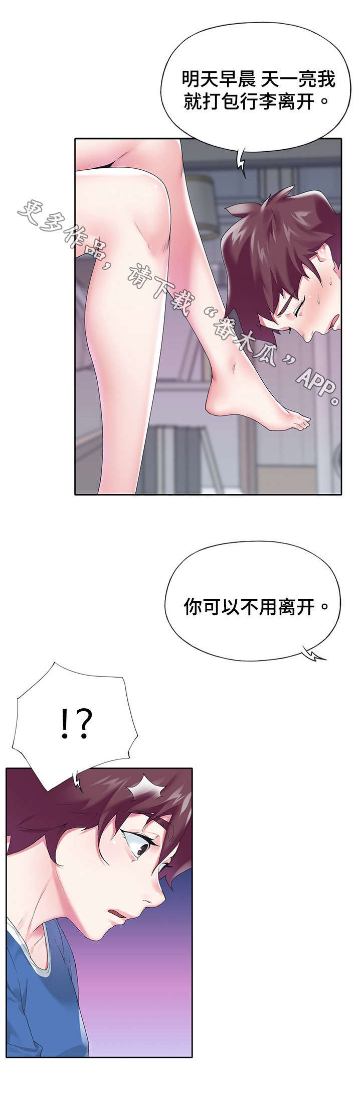 头号偶像漫画,第28章：拆穿2图