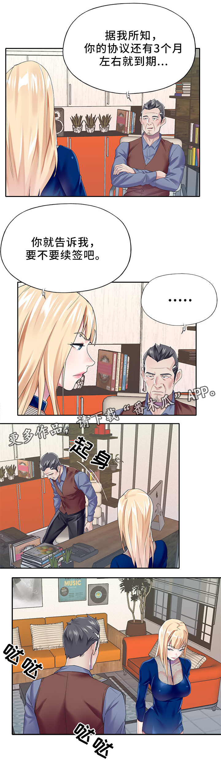 头号队长漫画,第41章：诱惑2图