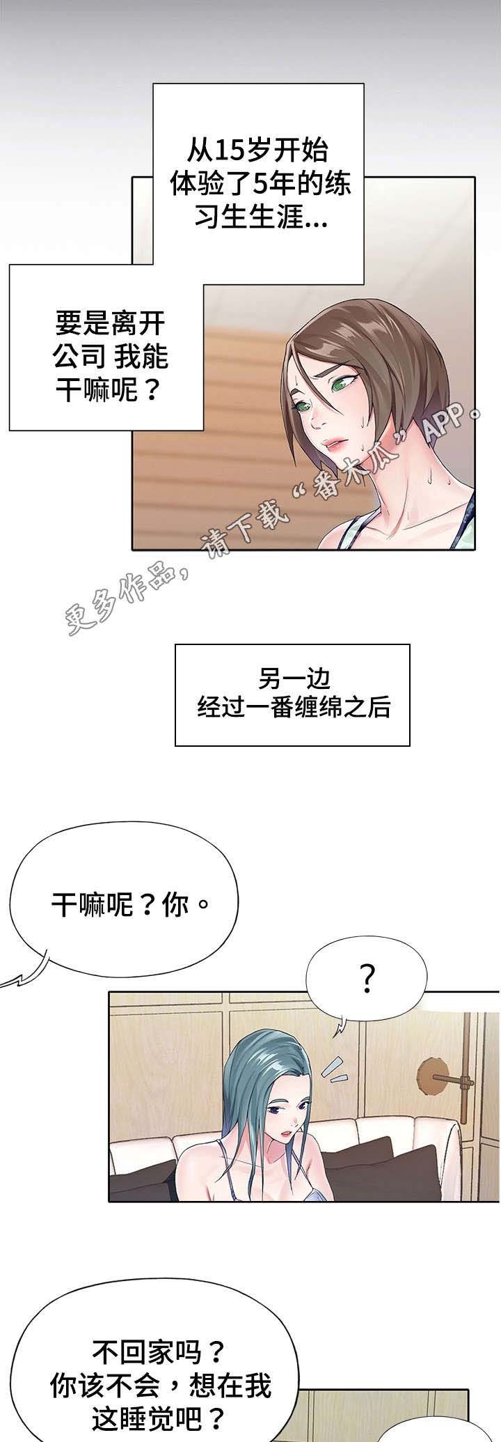 头号版主漫画,第12章：考核2图