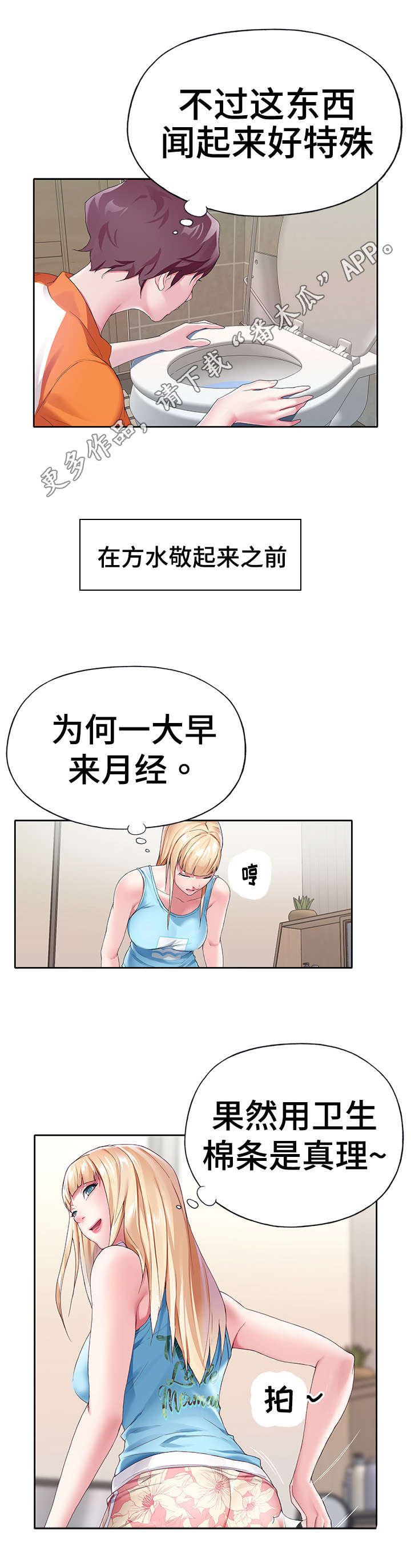 头条热搜榜漫画,第13章：特殊2图