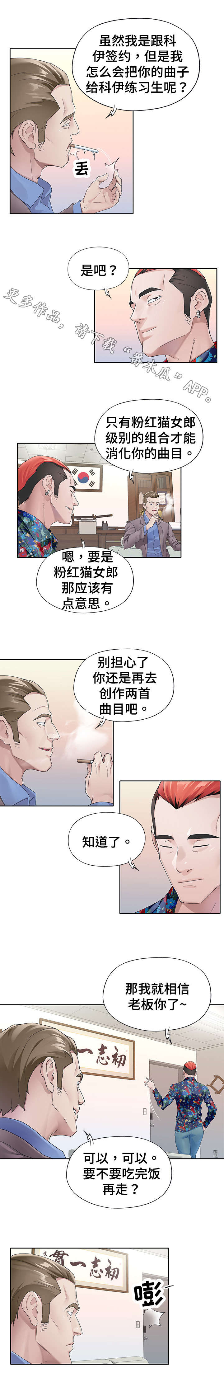 吃鸡头号玩家队长漫画,第16章：传闻1图