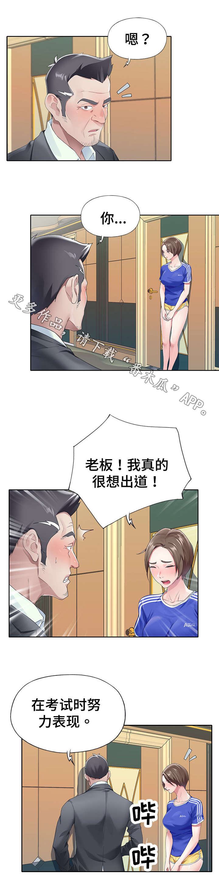 头条热搜榜漫画,第14章：表现1图