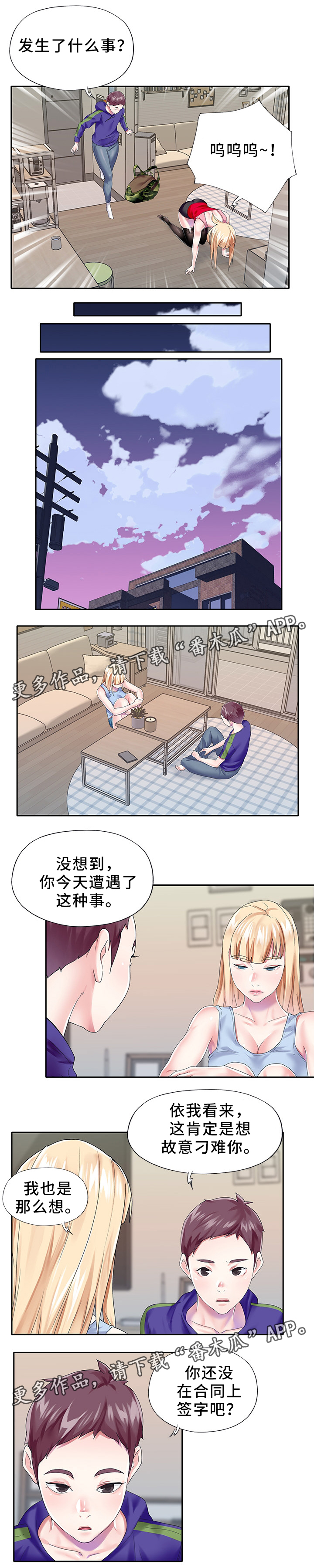 头牌队长漫画,第47章：直播2图