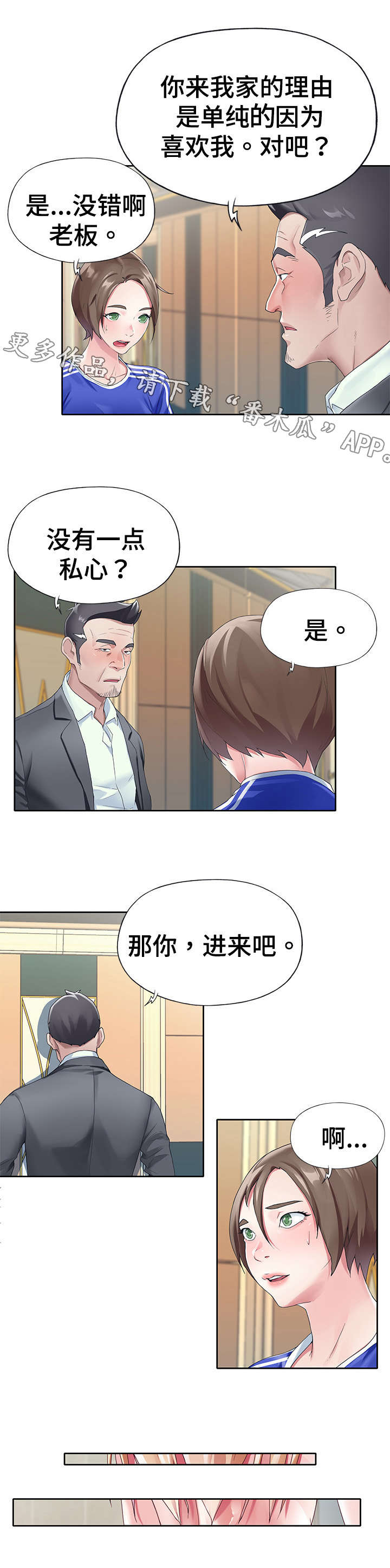 头牌队长漫画,第15章：内衣1图