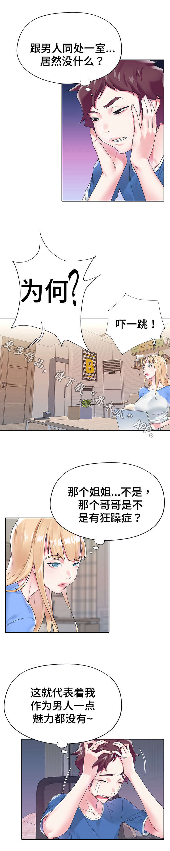 头号敌人简介漫画,第29章：魅力1图