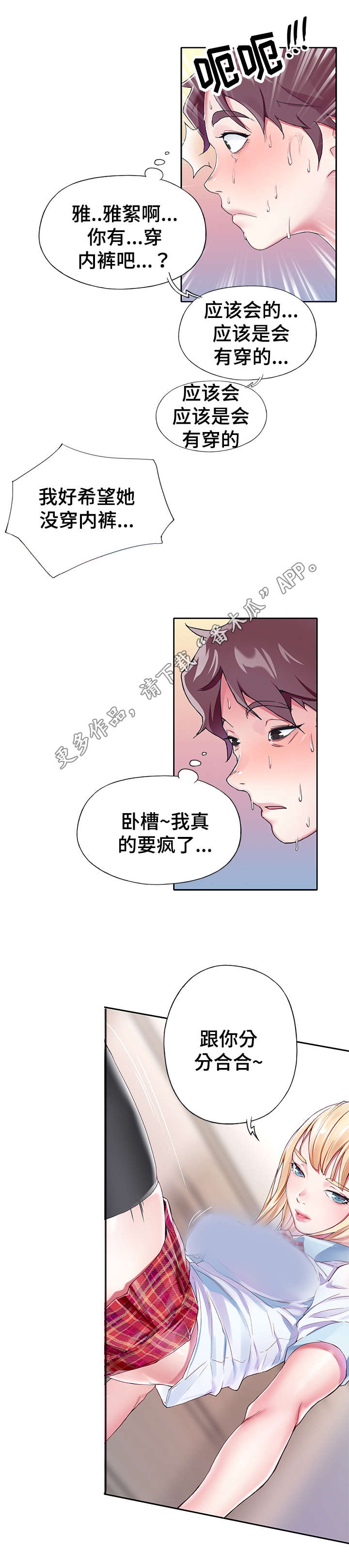 头号角色漫画,第10章：摔倒2图