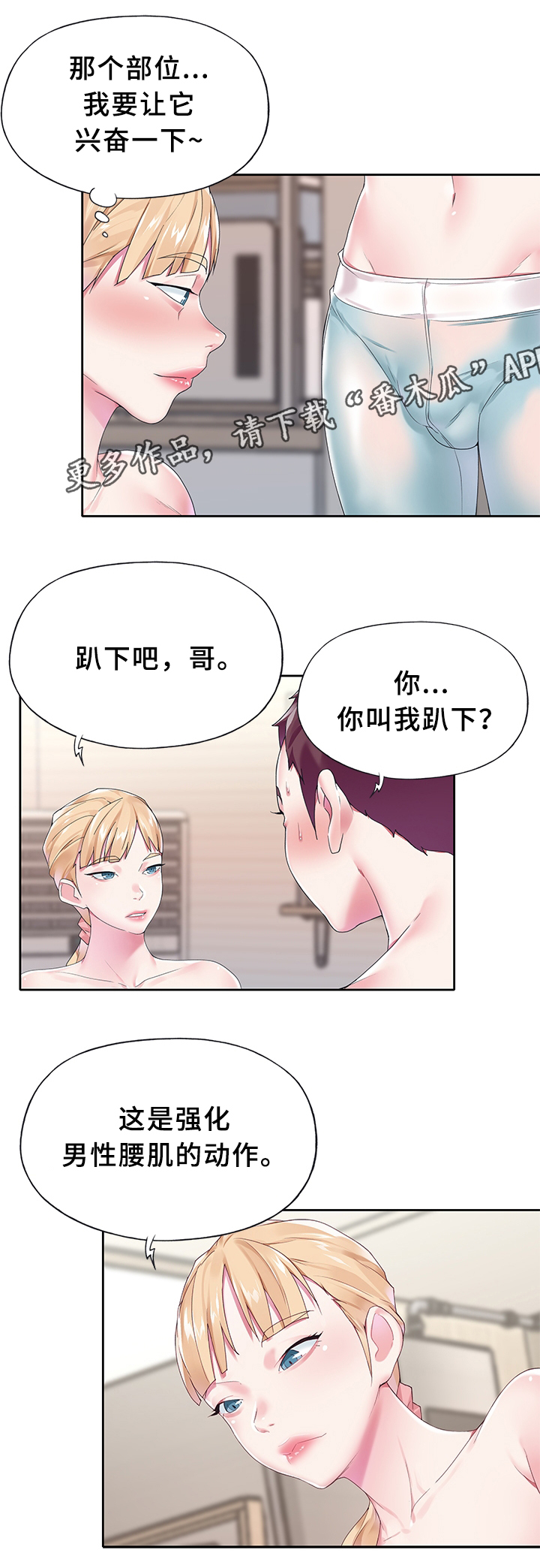 头号版主漫画,第31章：早起瑜伽1图