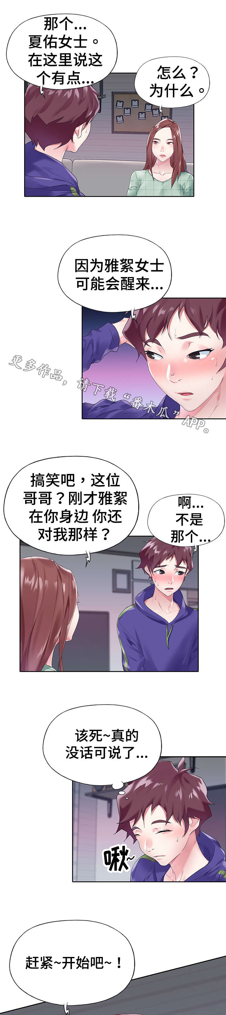 头牌队长漫画,第24章：迷茫2图