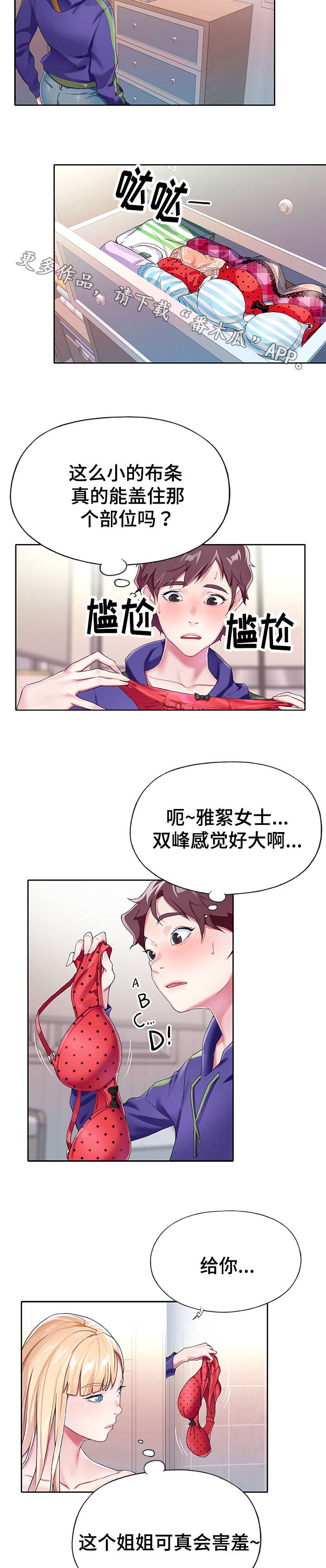 头牌队长漫画,第7章：洗澡1图