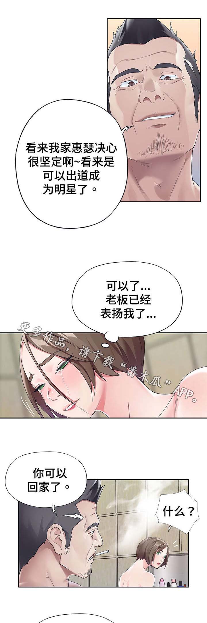 吃鸡头号玩家队长漫画,第19章：合格2图