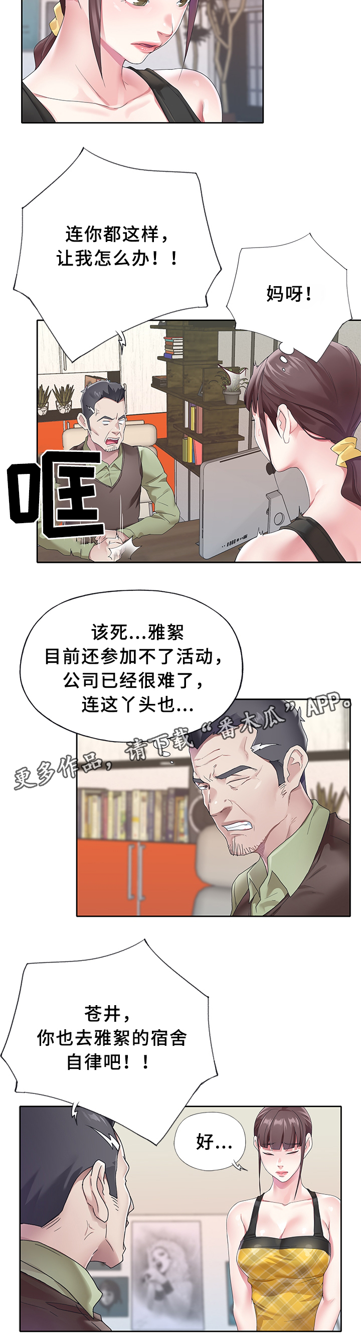 头号玩家的队长漫画,第35章：又出事了1图