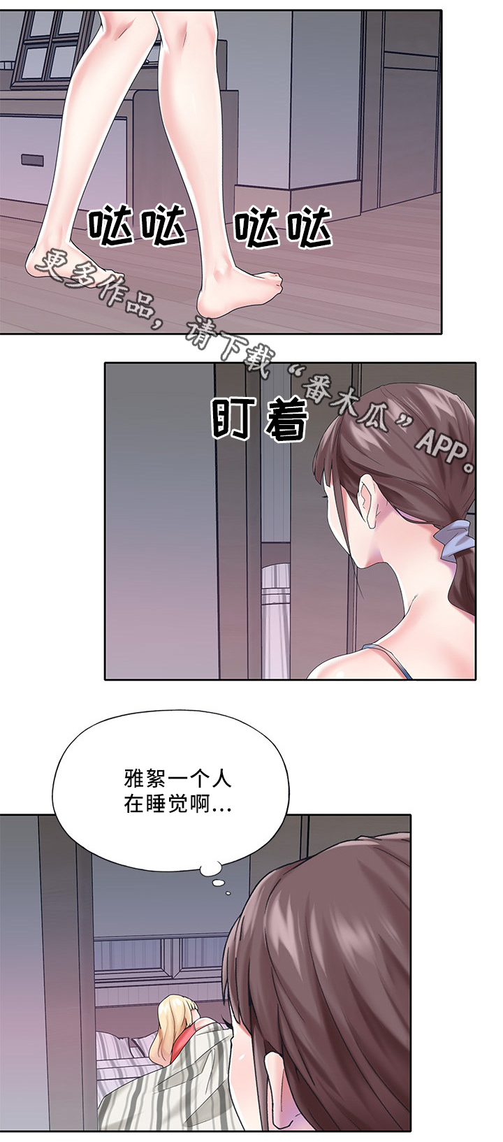 头号玩家的队长漫画,第38章：暴露1图