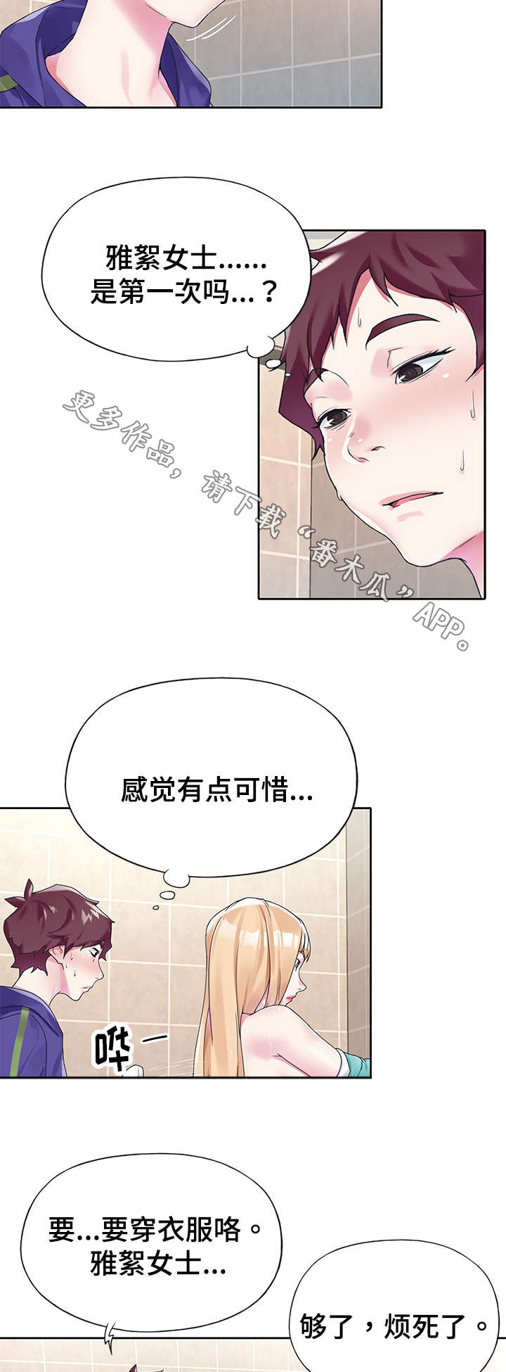 头号玩家的队长漫画,第26章：帮忙1图