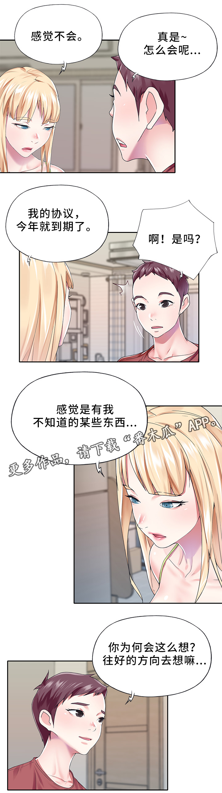 头号角色漫画,第40章：争取1图