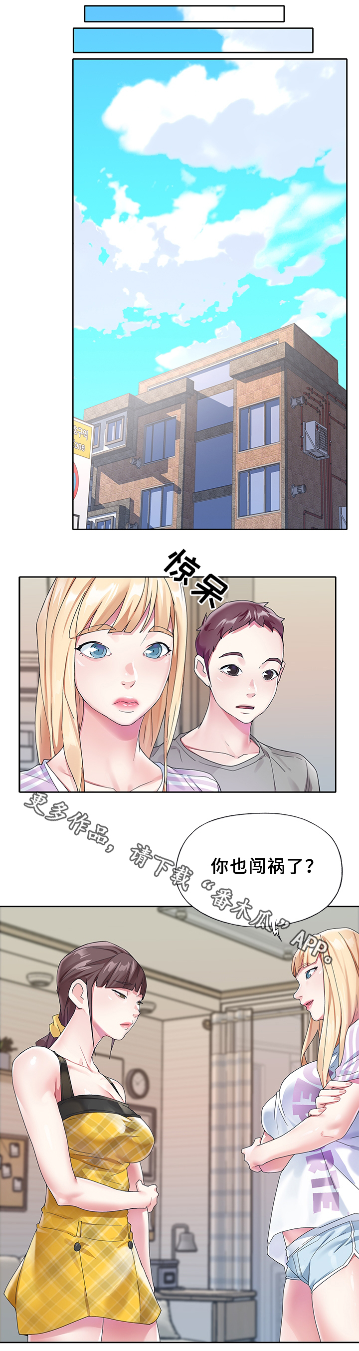 头号玩家的队长漫画,第35章：又出事了2图