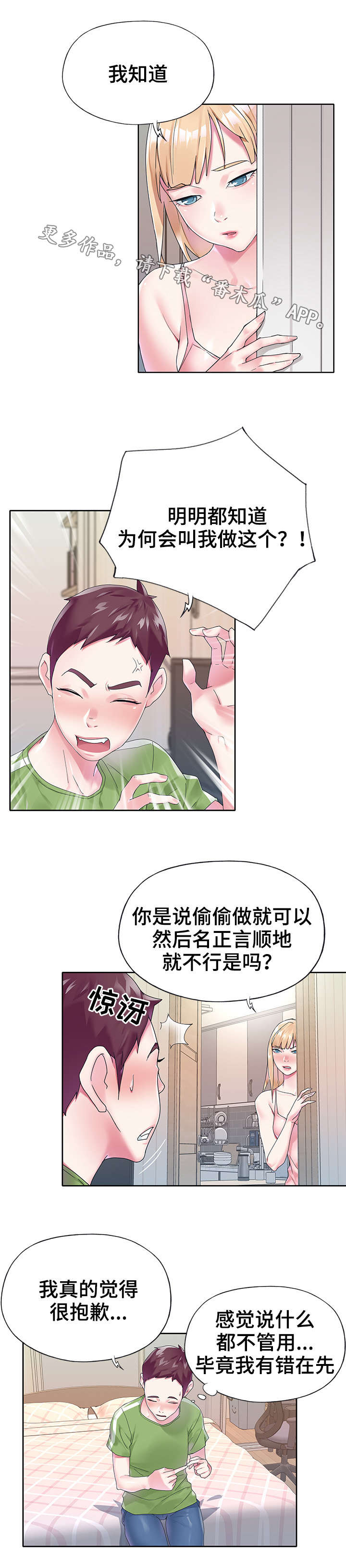 头条热搜榜漫画,第30章：帮忙2图