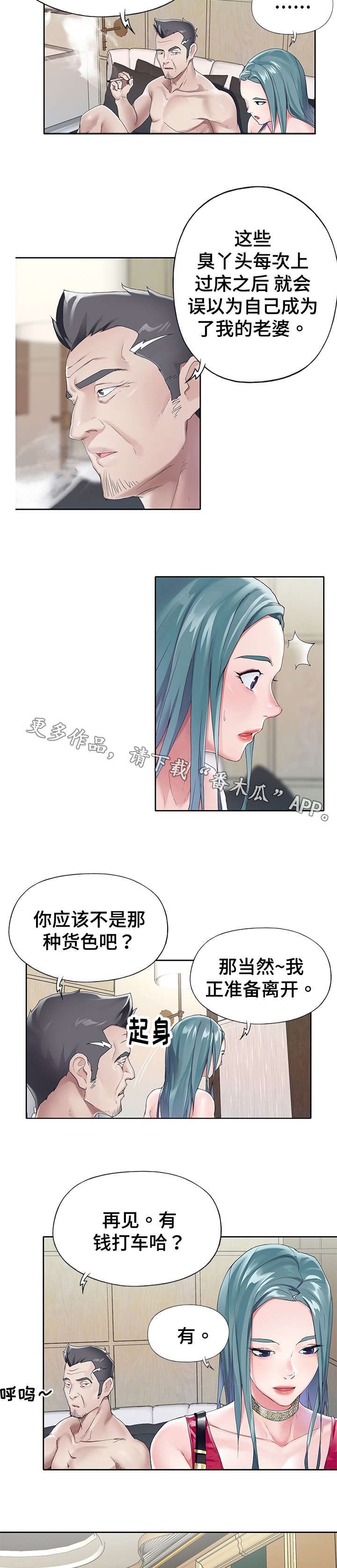 头号版主漫画,第12章：考核1图