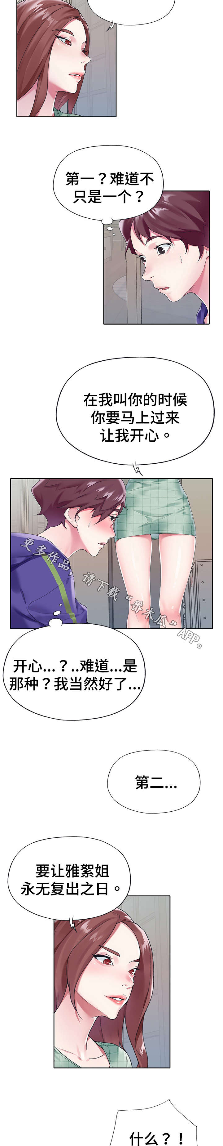 头牌队长漫画,第23章：条件1图