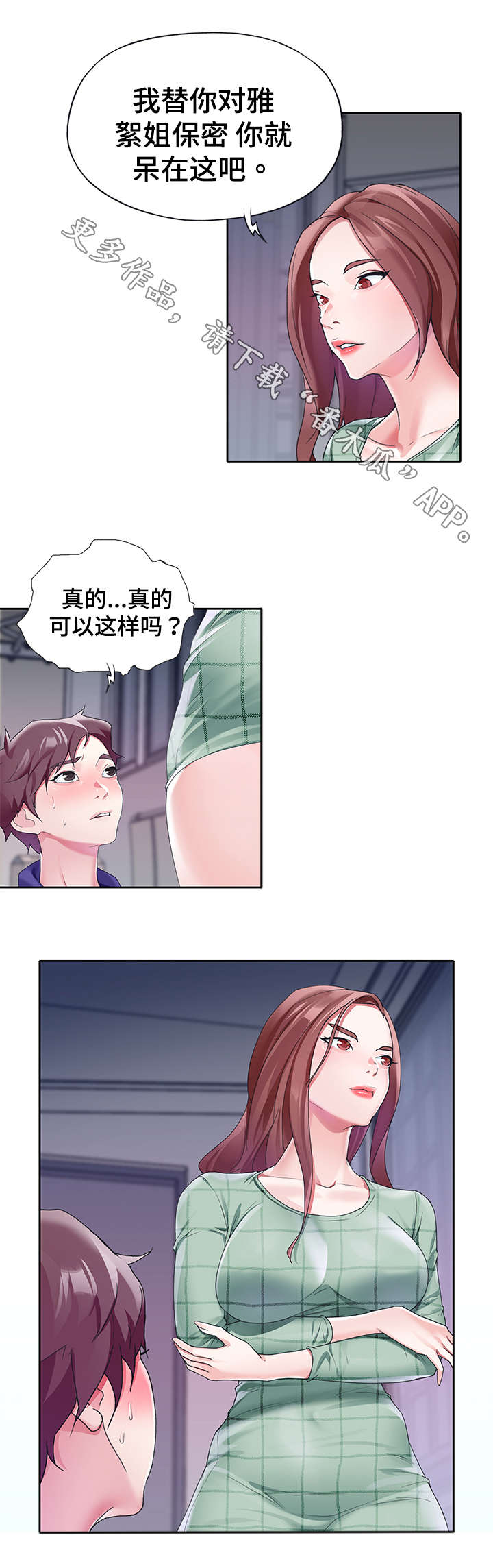 头牌队长漫画,第23章：条件1图