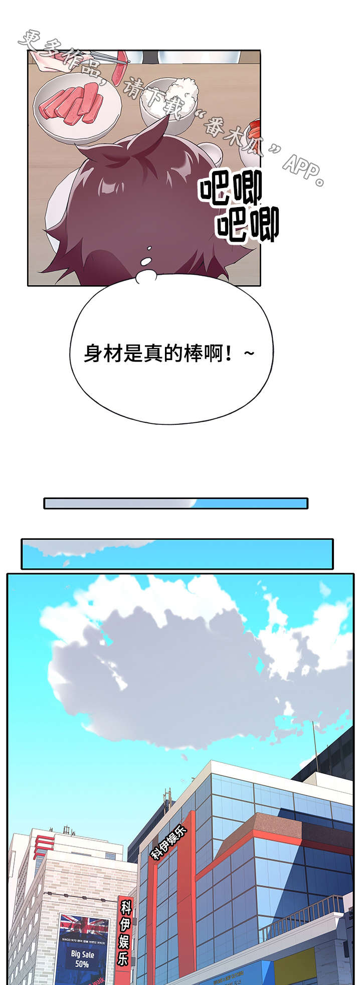 头号角色漫画,第8章：乐趣2图