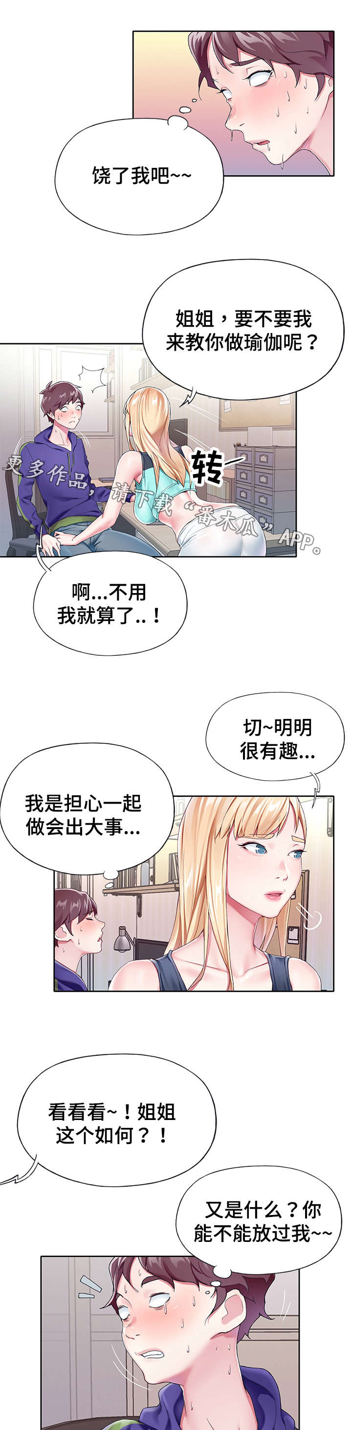 头号队长漫画,第9章：瑜伽1图