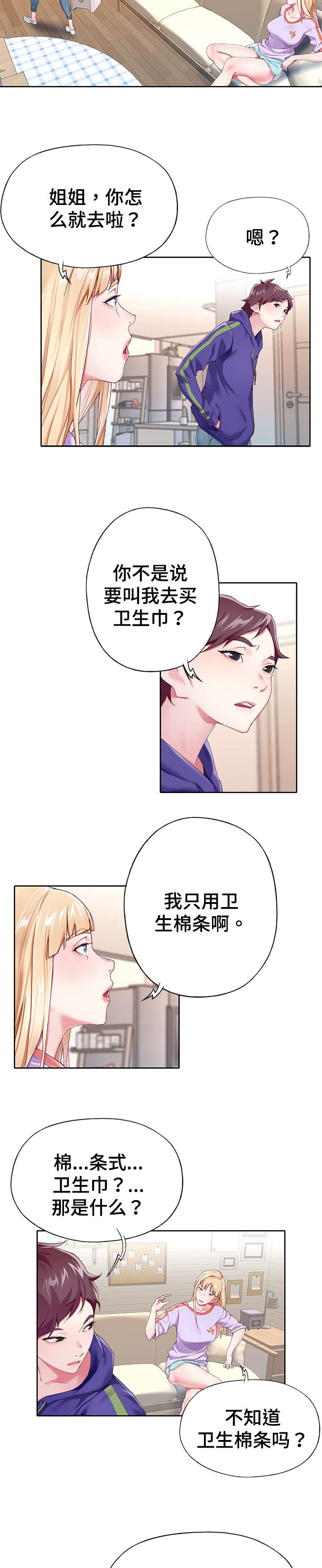 头牌队长漫画,第3章：跑腿1图