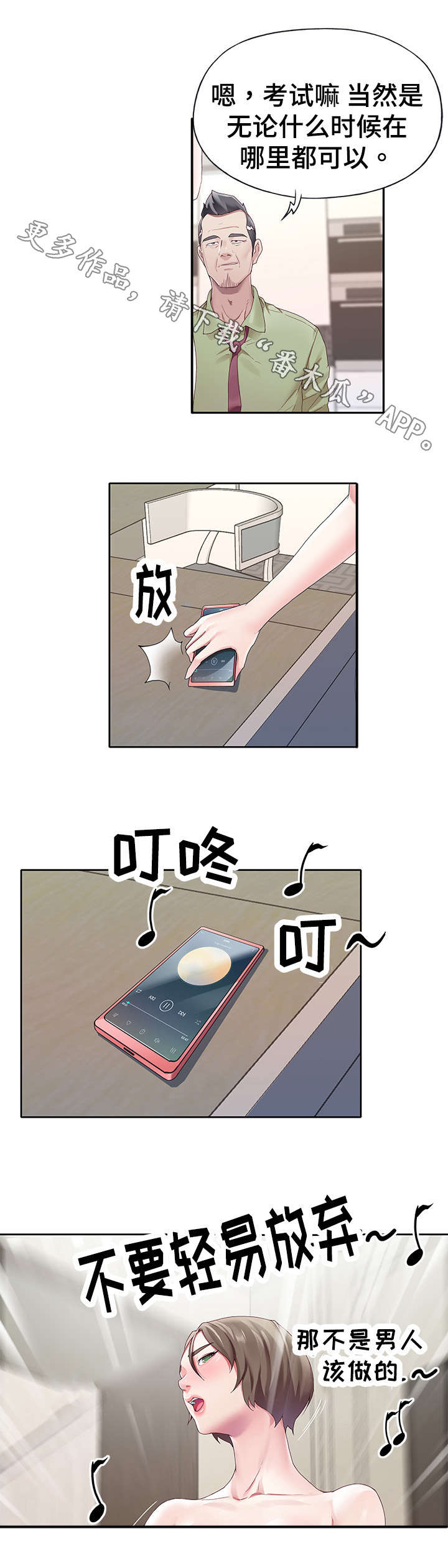 头号敌人简介漫画,第17章：天堂2图