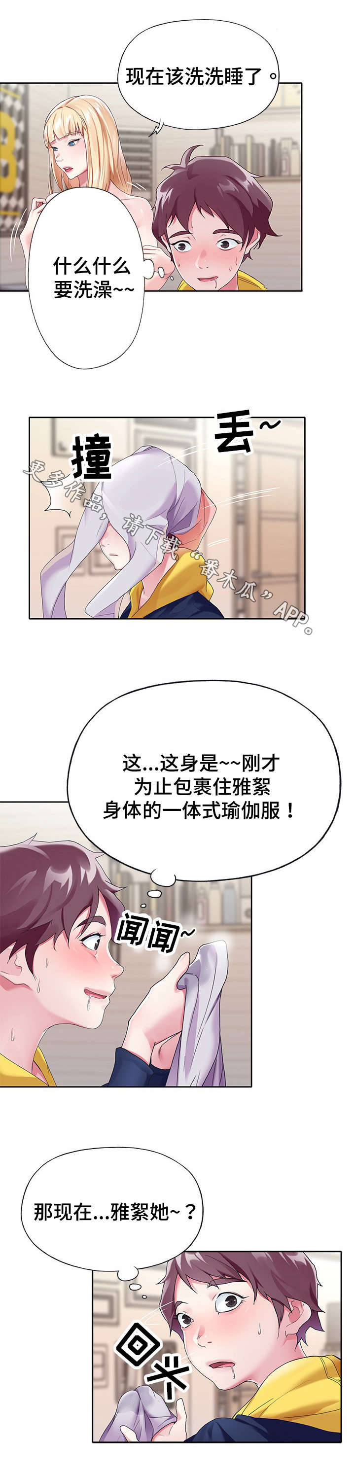 头条热搜榜漫画,第14章：表现2图