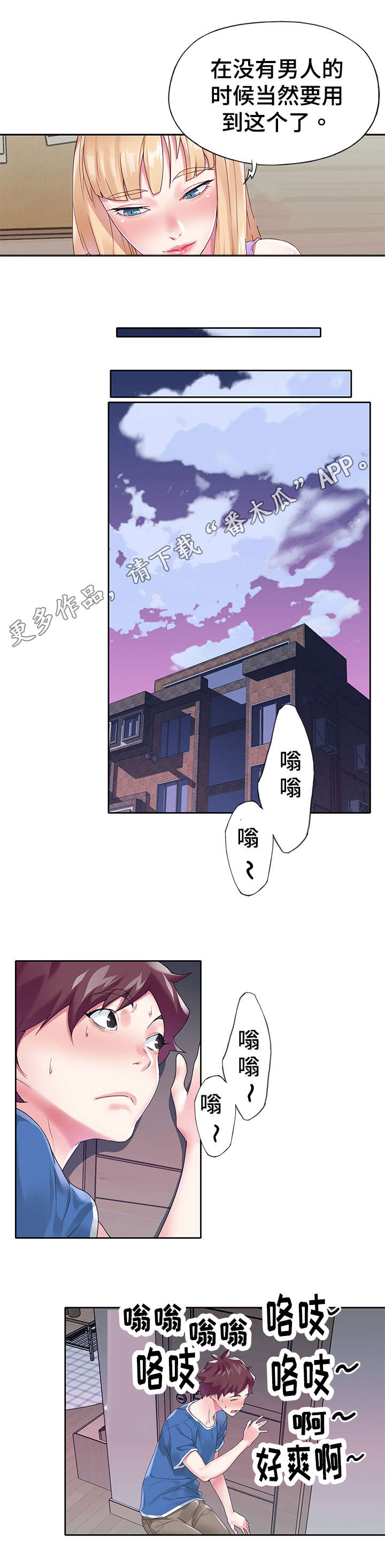 头号角色漫画,第28章：拆穿1图