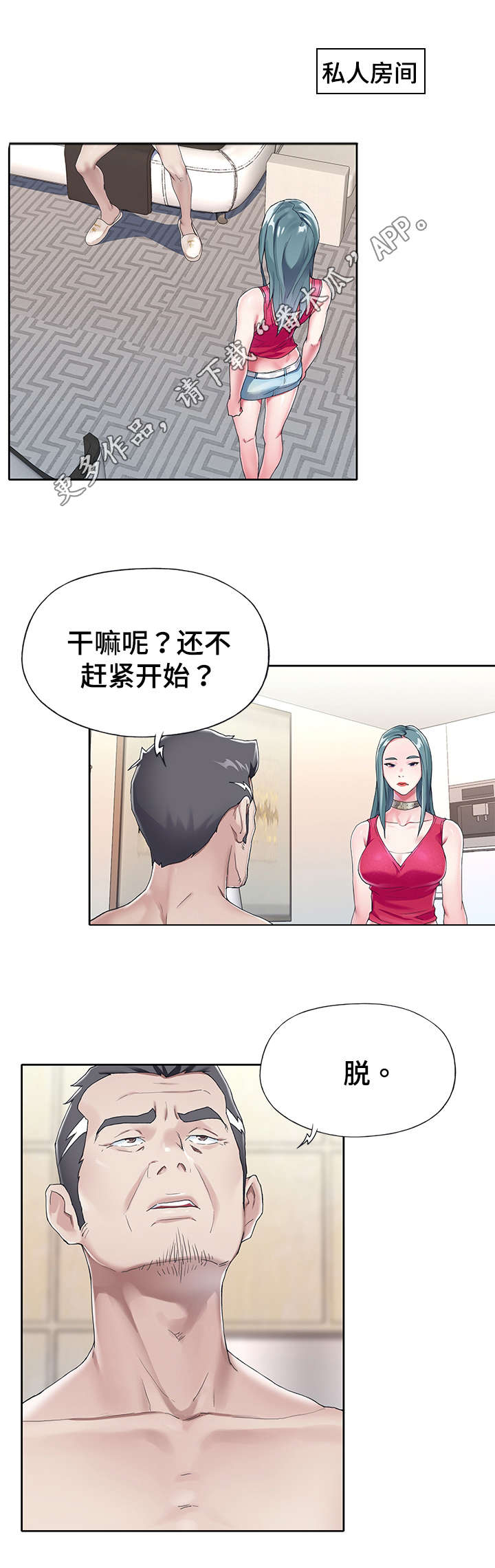 头号队长漫画在线观看漫画,第11章：代价2图