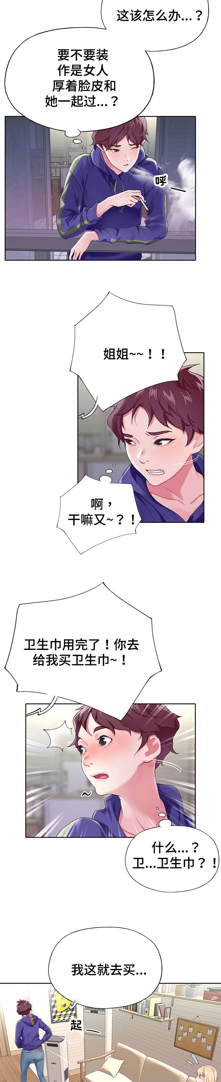 头号制作人漫画,第3章：跑腿2图