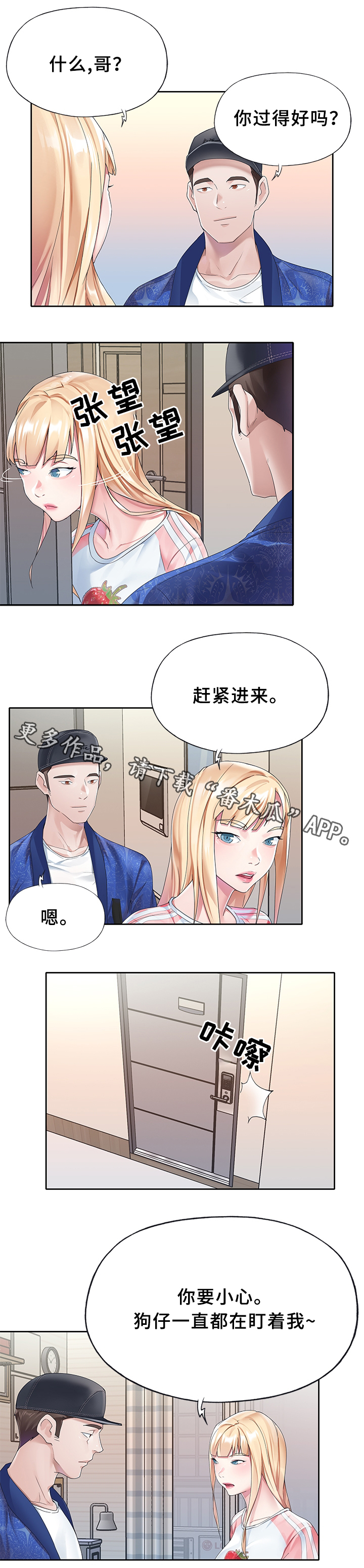 头条热搜榜漫画,第33章：狗仔2图