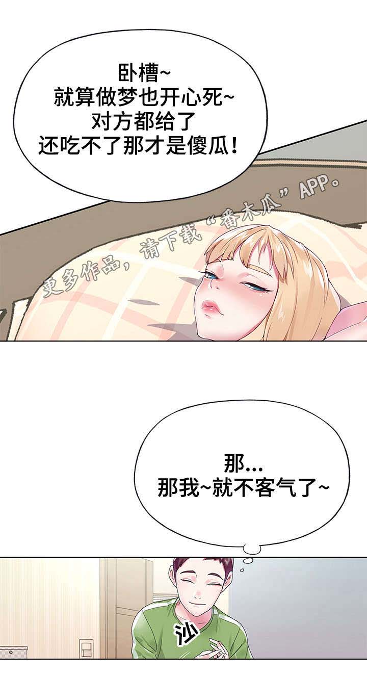 头号角色漫画,第30章：帮忙2图