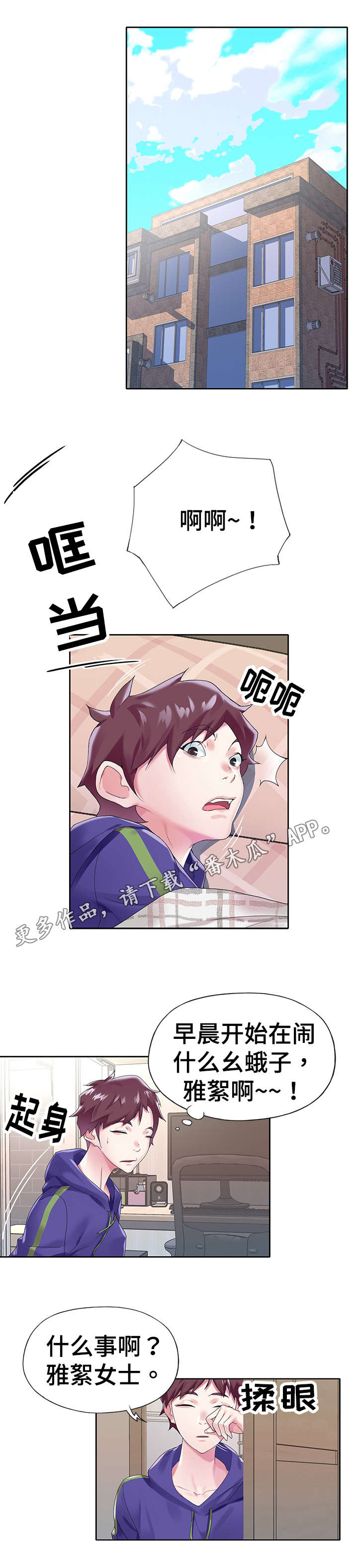 头条热搜榜漫画,第25章：受伤1图