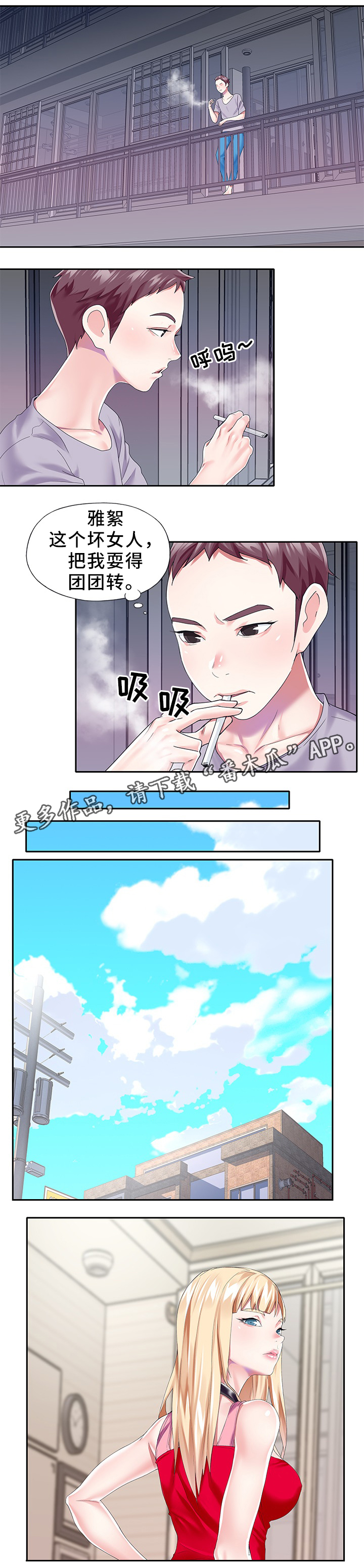 头号玩家的队长漫画,第44章：关系恢复2图