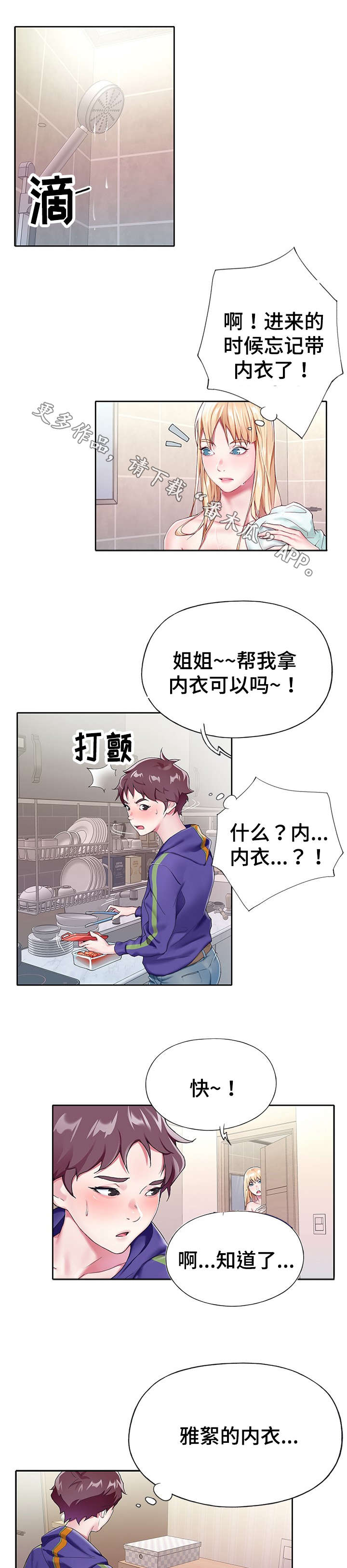 头号敌人简介漫画,第7章：洗澡2图