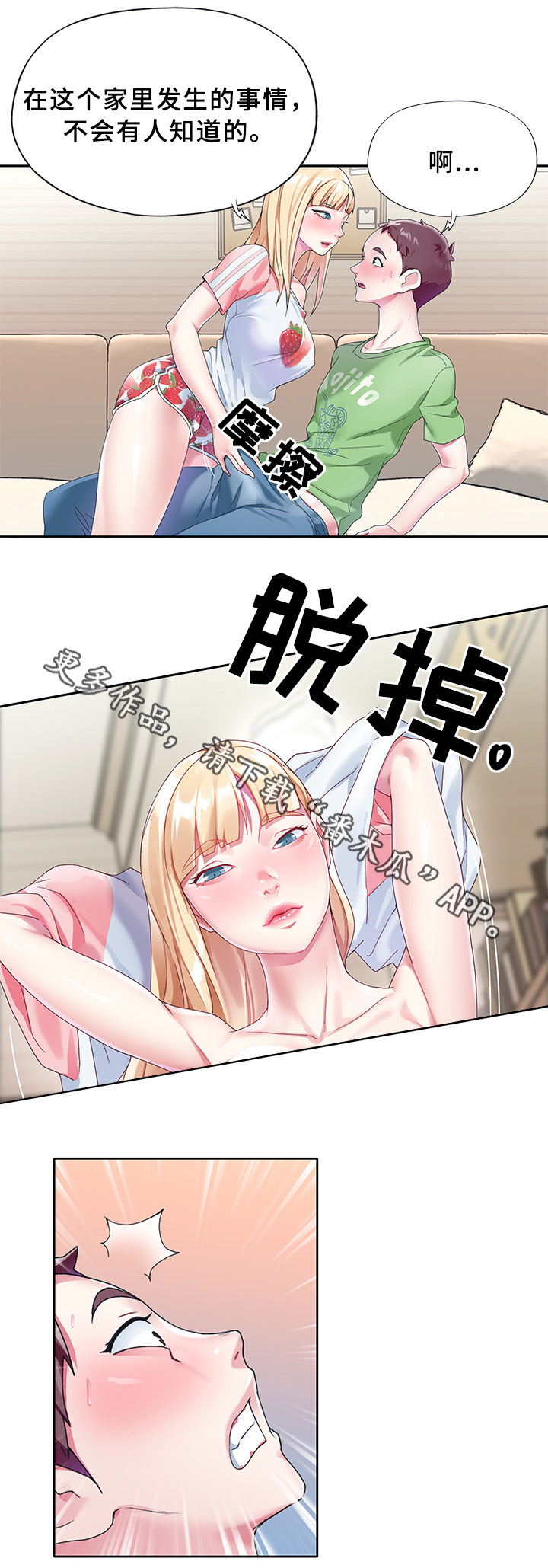 头号玩家的队长漫画,第34章：告白1图