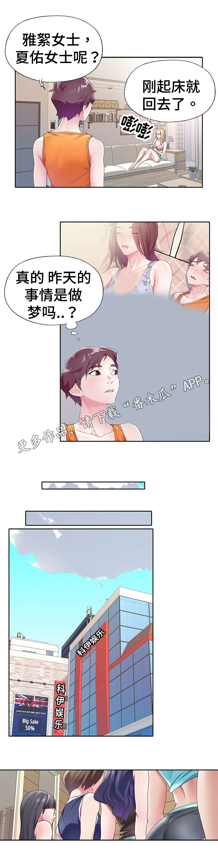 头号玩家的队长漫画,第21章：考核开始1图