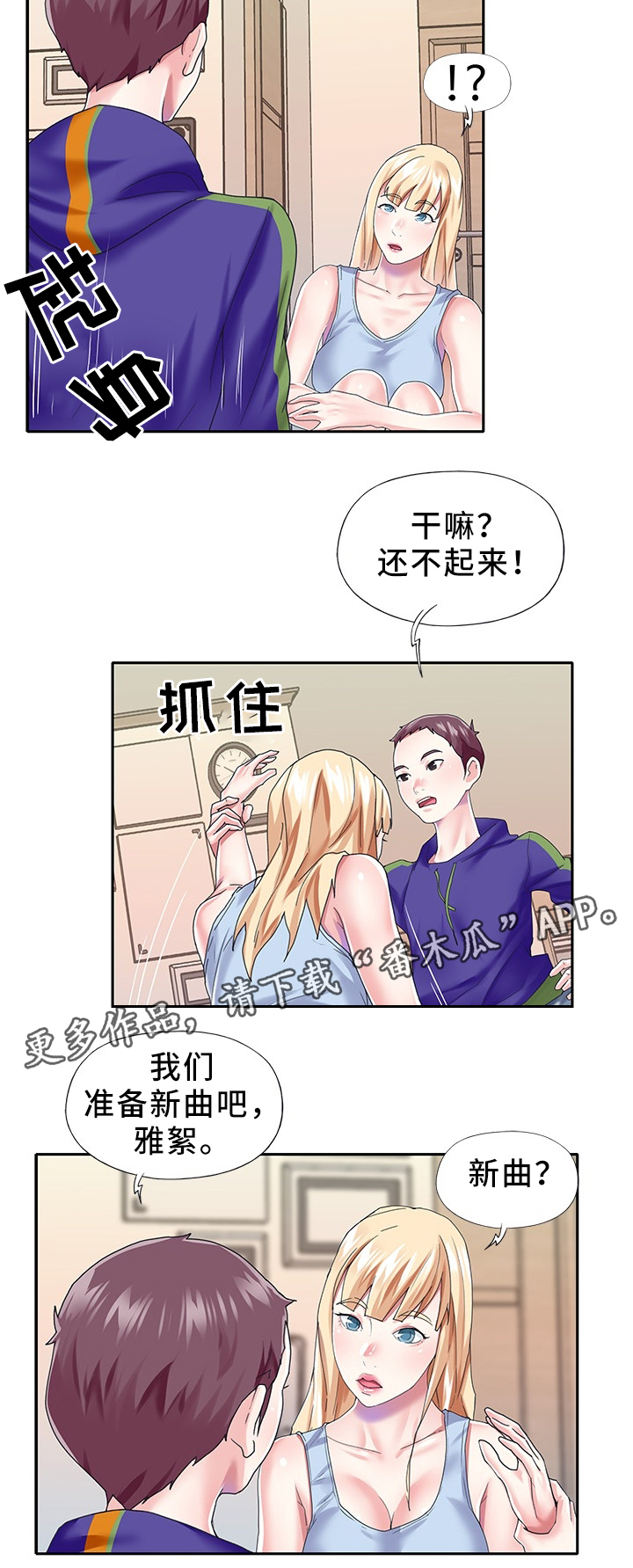 头牌队长漫画,第45章：以暴制暴2图