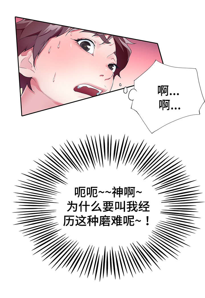 头号敌人简介漫画,第5章：厕所1图