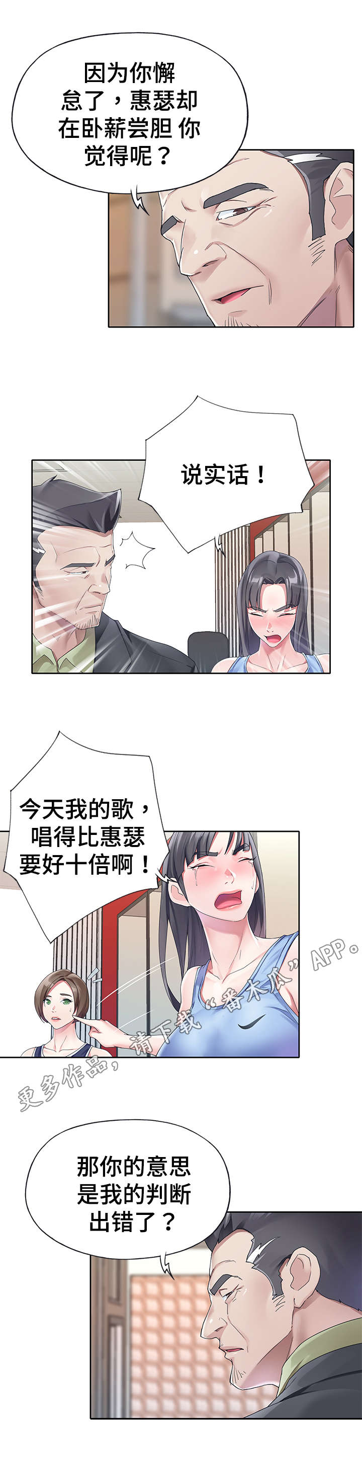 头牌队长漫画,第21章：考核开始1图