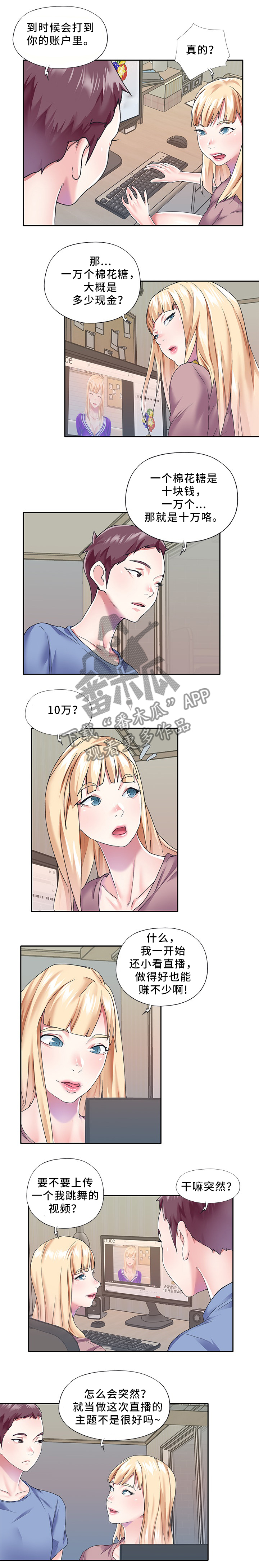 头号版主漫画,第50章：棉花糖1图