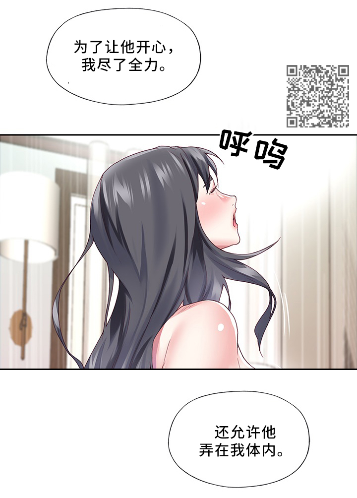 头号玩家的队长漫画,第49章：新的组合2图