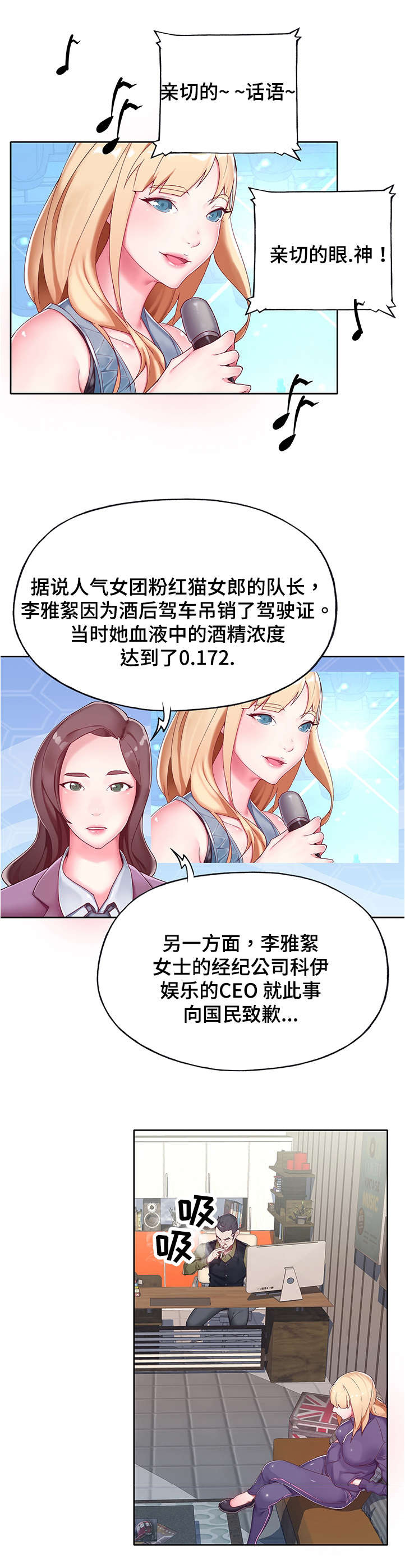 头牌队长漫画,第1章：经纪人2图