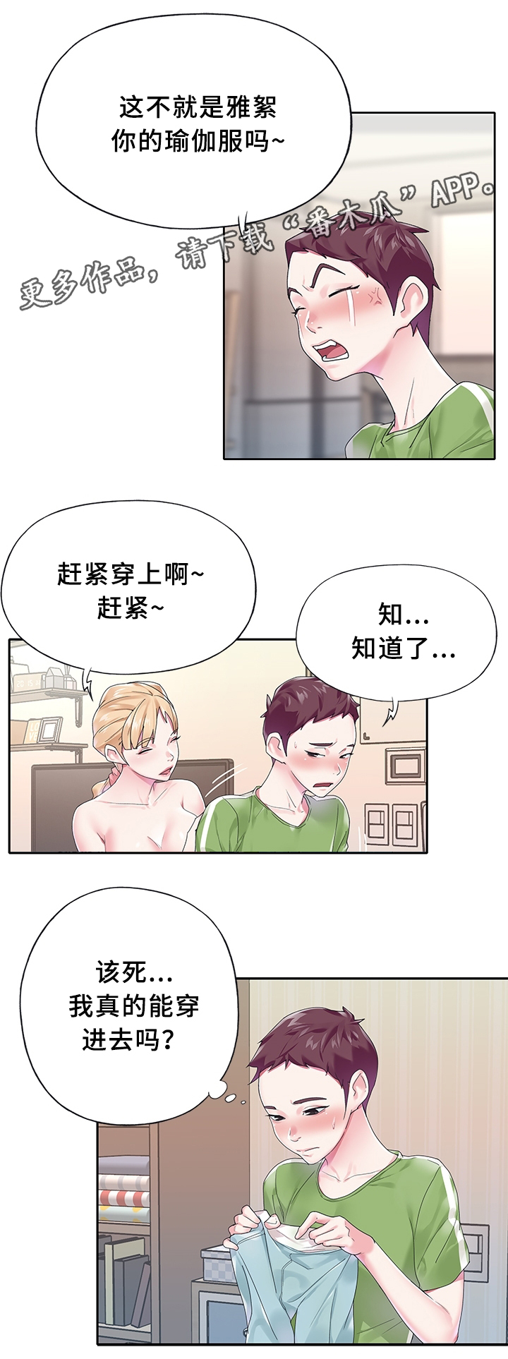 头牌队长漫画,第31章：早起瑜伽1图