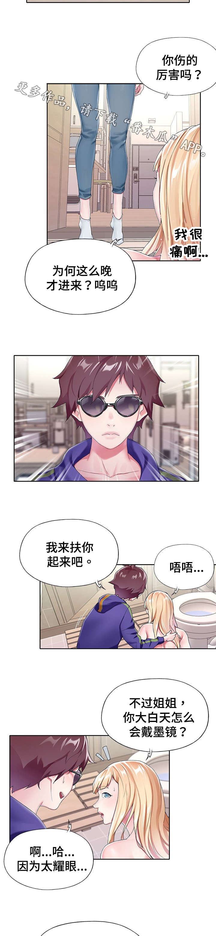 头号角色漫画,第11章：代价2图